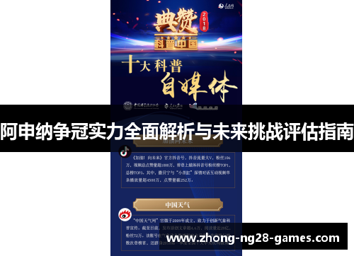 阿申纳争冠实力全面解析与未来挑战评估指南