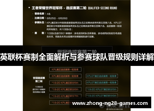 英联杯赛制全面解析与参赛球队晋级规则详解
