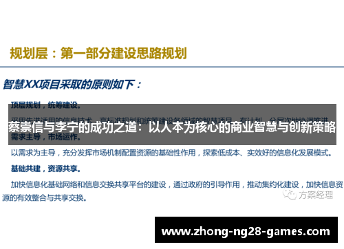蔡崇信与李宁的成功之道:以人本为核心的商业智慧与创新策略 蔡崇信与李宁的成功之道:以人本为核心的商业智慧与创新策略