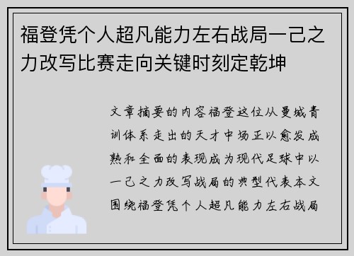 福登凭个人超凡能力左右战局一己之力改写比赛走向关键时刻定乾坤 福登凭个人超凡能力左右战局一己之力改写比赛走向关键时刻定乾坤