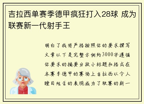 吉拉西单赛季德甲疯狂打入28球 成为联赛新一代射手王