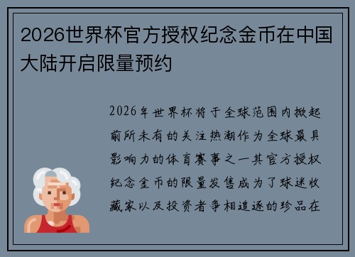 2026世界杯官方授权纪念金币在中国大陆开启限量预约 2026世界杯官方授权纪念金币在中国大陆开启限量预约