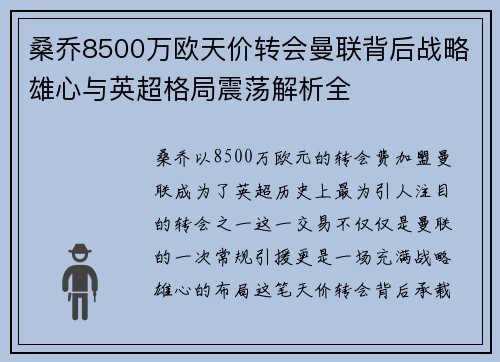 桑乔8500万欧天价转会曼联背后战略雄心与英超格局震荡解析全 桑乔8500万欧天价转会曼联背后战略雄心与英超格局震荡解析全