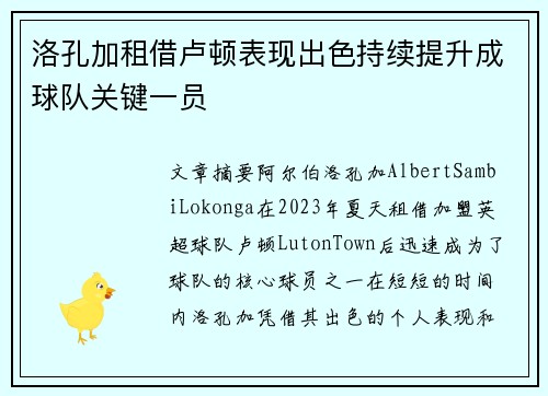 洛孔加租借卢顿表现出色持续提升成球队关键一员 洛孔加租借卢顿表现出色持续提升成球队关键一员