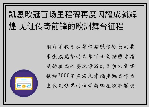 凯恩欧冠百场里程碑再度闪耀成就辉煌 见证传奇前锋的欧洲舞台征程 凯恩欧冠百场里程碑再度闪耀成就辉煌 见证传奇前锋的欧洲舞台征程