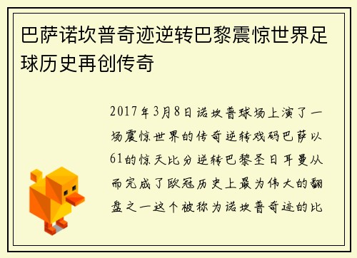 巴萨诺坎普奇迹逆转巴黎震惊世界足球历史再创传奇 巴萨诺坎普奇迹逆转巴黎震惊世界足球历史再创传奇