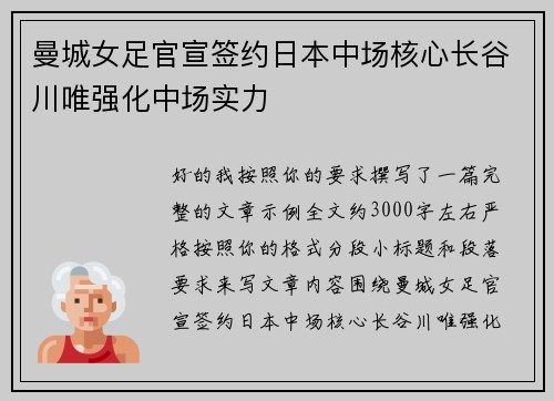 曼城女足官宣签约日本中场核心长谷川唯强化中场实力 曼城女足官宣签约日本中场核心长谷川唯强化中场实力