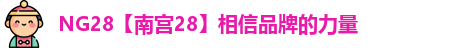 NG28